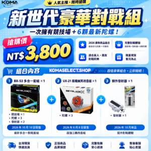 【KOMA SELECT】2026 新世代豪華對戰組｜BX-53＋UX-21＋額外發射器｜BEYBLADE X