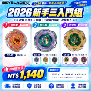 【KOMA SELECT】2026 新手三入門組｜BEYBLADE X
